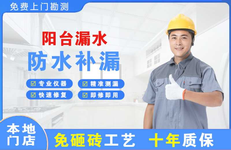 尼玛阳台漏水维修