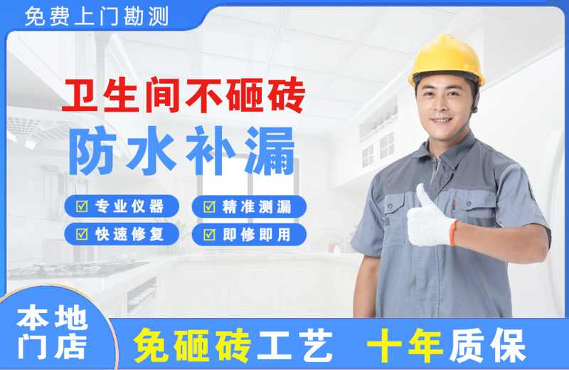 尼玛卫生间不砸砖修补漏水